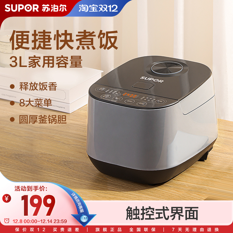 SUPOR苏泊尔3L容量3人-5人