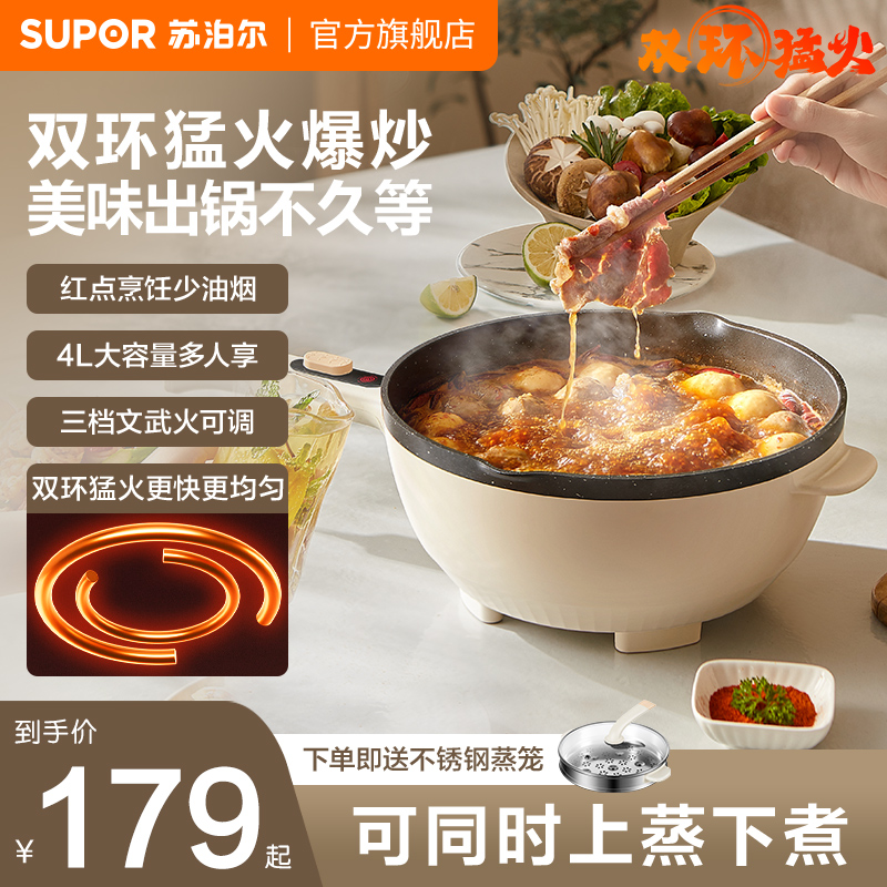 苏泊尔电炒锅多功能蒸煮宿舍一体式电煮锅蒸煮电热火锅家用大容量