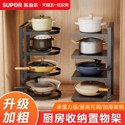 苏泊尔碳钢分层置物架锅具收纳