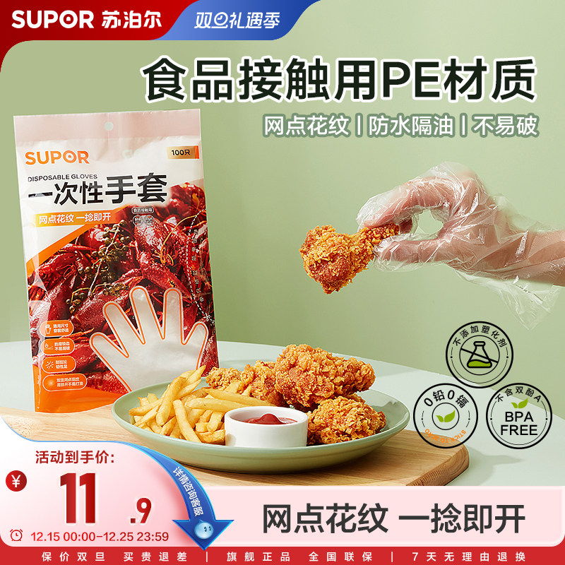 苏泊尔一次性手套食品级材质加厚