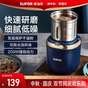 苏泊尔磨粉机家用小型搅拌打粉粉碎机五谷杂粮咖啡豆研磨器干磨机