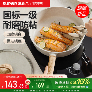 苏泊尔有钛不粘平底聚油加深煎炒锅多功能家用磁炉通用 新升级