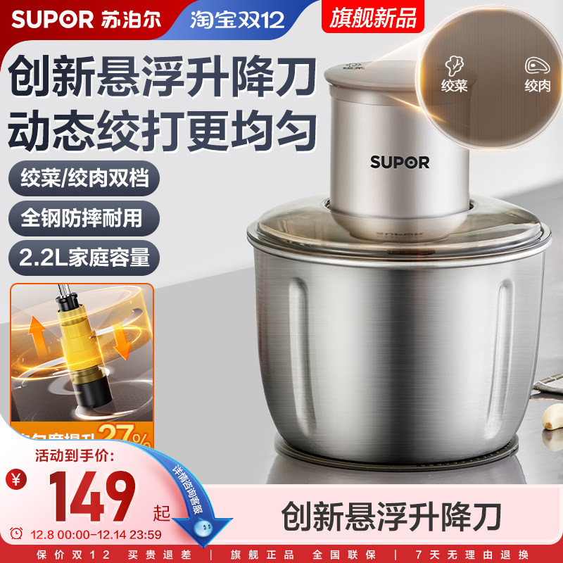 苏泊尔绞肉机新款小型自动多功能电动大容量绞菜切搅肉机悬浮刀头