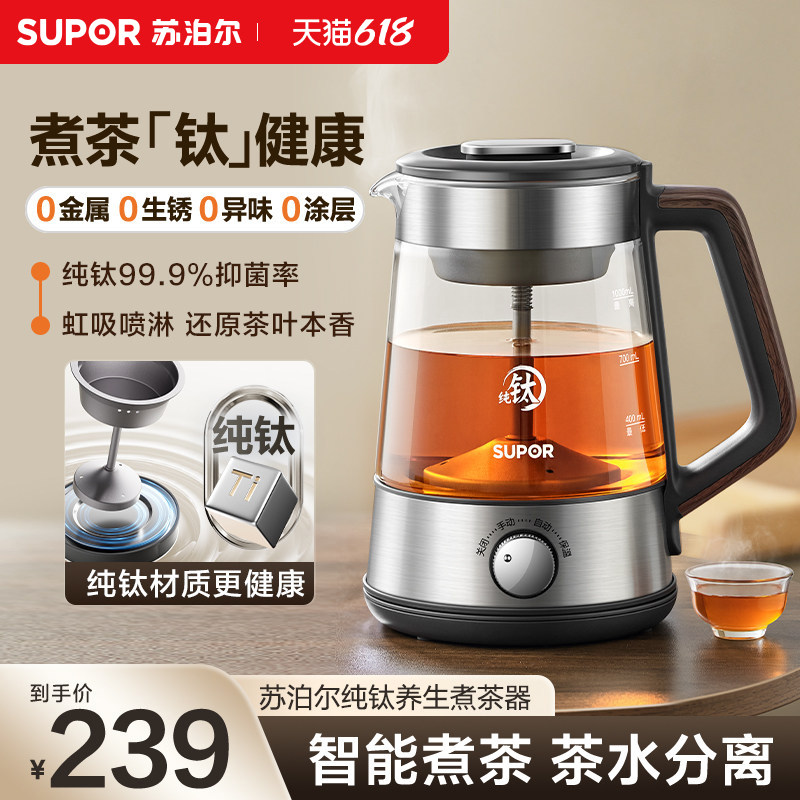 苏泊尔纯钛保温养生壶新品