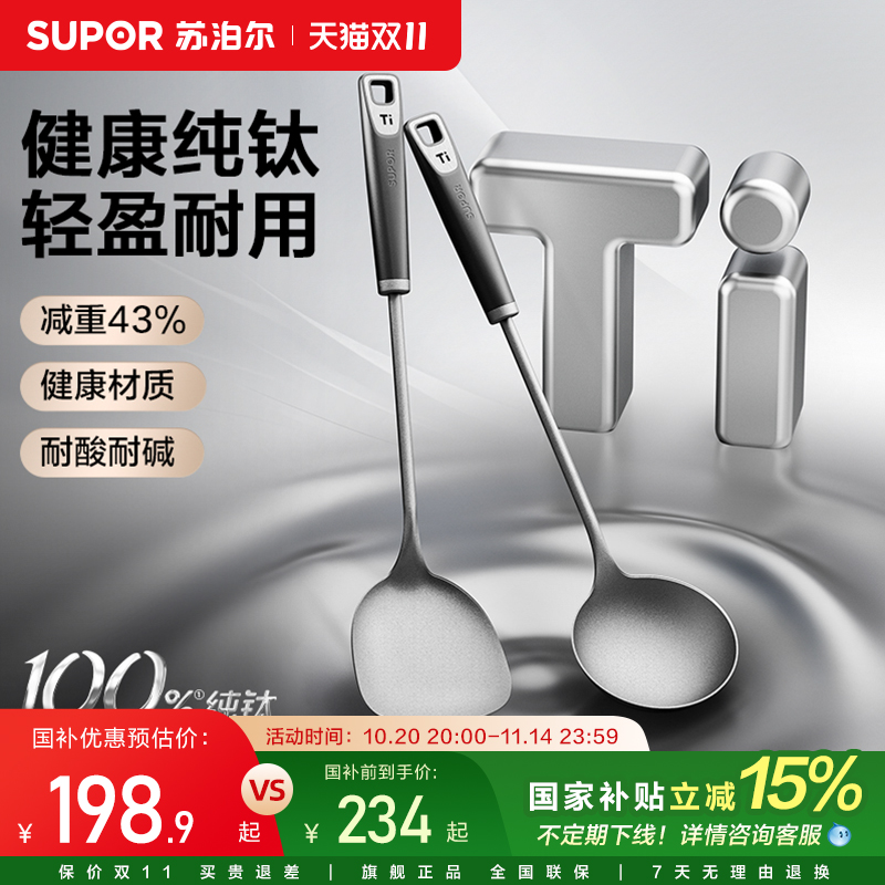 苏泊尔纯钛铲勺家用铲
