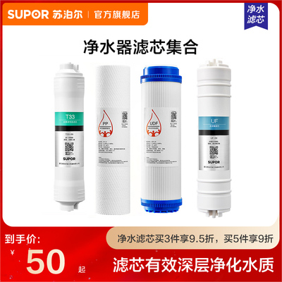 苏泊尔u501净水器ppc滤芯