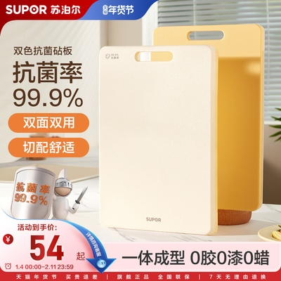 苏泊尔国产树脂抗菌砧板