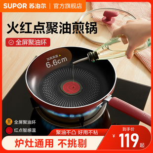 苏泊尔平底锅不粘锅家用火红点煎锅厨房煎蛋神器迷你小煎饼锅