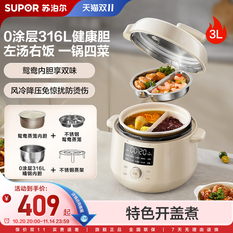 苏泊尔电压力锅家用小型3L无涂层不锈钢内胆多功能智能预约电压锅