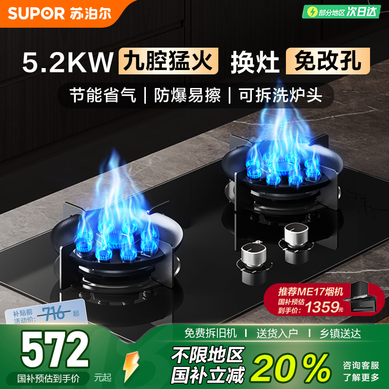 新品苏泊尔九腔猛火燃气煤气炉灶具双灶台嵌入式天然液化气YB13