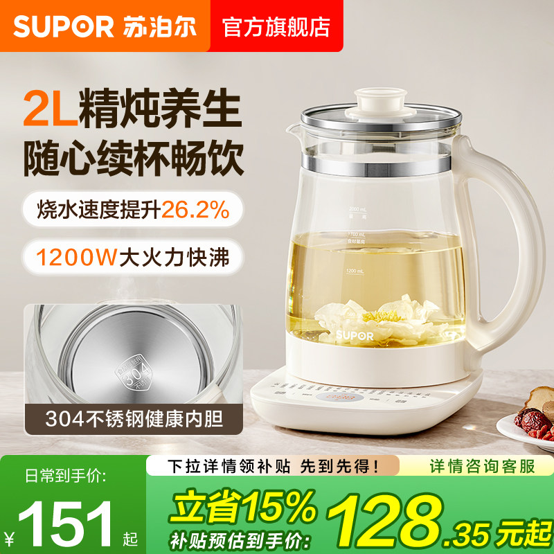 苏泊尔养生壶2L大容量家用多功能办公室智能保温全自动烧水壶
