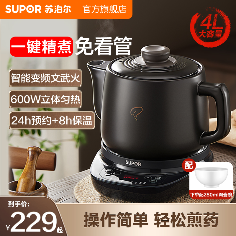 苏泊尔煎药壶自动煎药熬药家用中药壶4L大容量多功能陶瓷电煎壶
