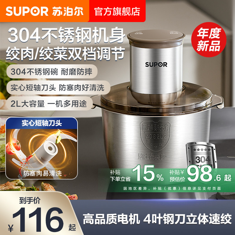苏泊尔绞肉机家用自动多功能小型电动辅食机料理机肉馅碎肉搅拌机