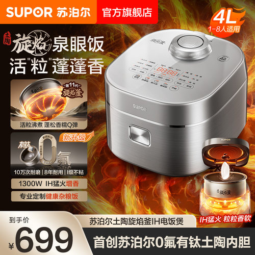 苏泊尔IH电饭煲有钛旋焰釜
