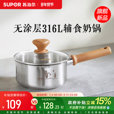苏泊尔316L不锈钢辅食奶锅
