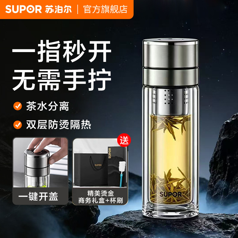 苏泊尔双层玻璃杯一键开盖男士高档茶杯茶水分离车载商务水杯新款