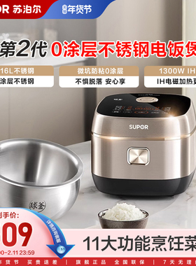 苏泊尔电饭煲家用4L大容量IH加热无涂层不锈钢内胆多功能煮饭锅