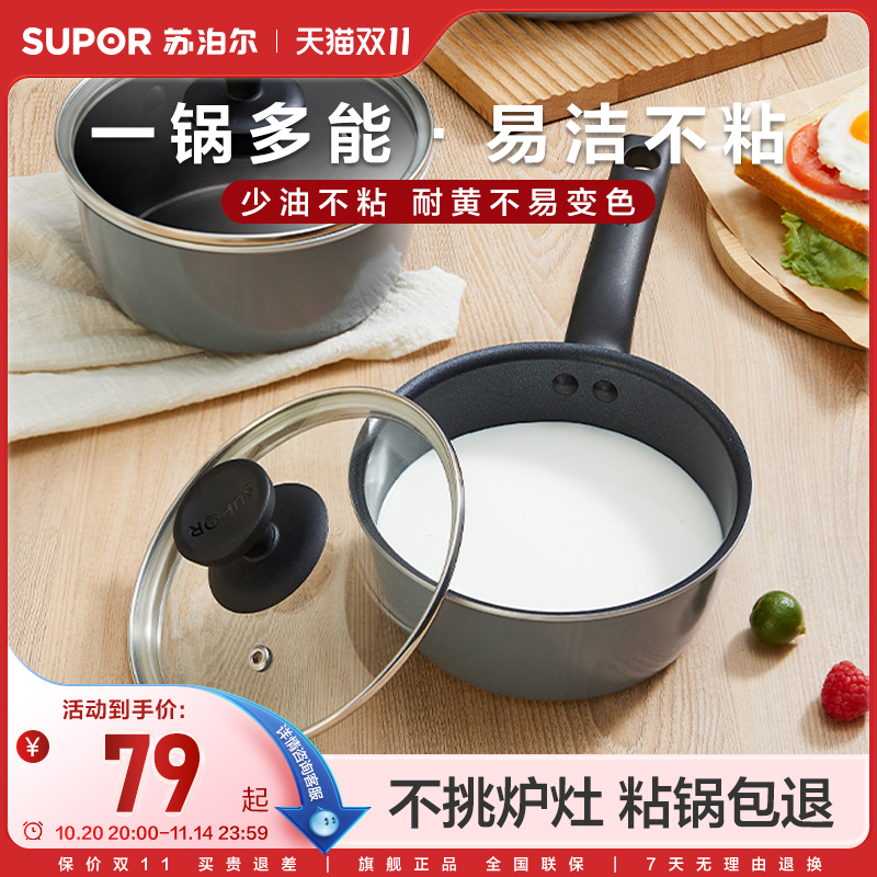 苏泊尔奶锅不粘锅家用婴儿辅食锅小锅汤锅泡面锅电磁炉燃气灶通用