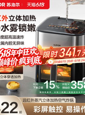 【旗舰新品】苏泊尔双热源空气炸锅远红外可视多功能智能6L大容量
