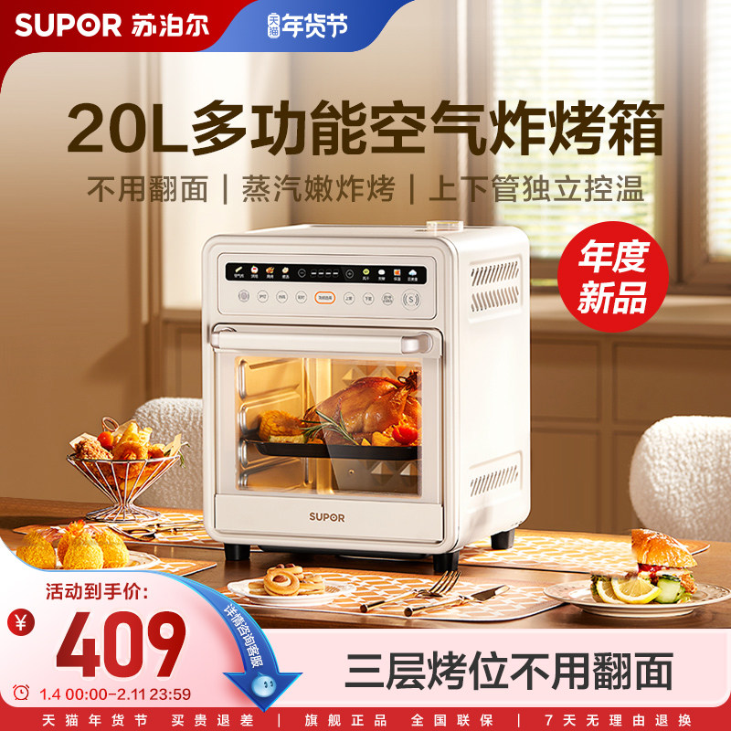 苏泊尔空气炸电烤箱大容量家用小型多功能蛋糕面包烘焙机家庭烤箱