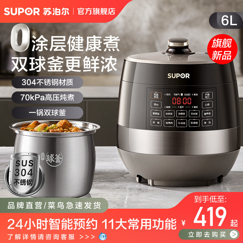 苏泊尔电压力锅家用6L大容量无涂层不锈钢内胆多功能智能压力锅