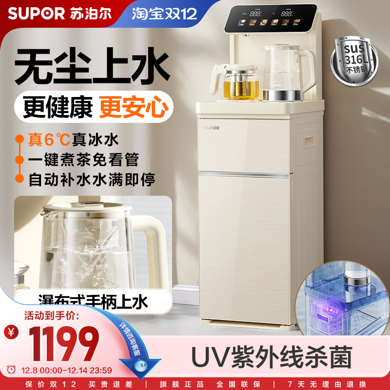 苏泊尔茶吧机家用全自动一体机智能保温茶水机办公室小型泡茶机