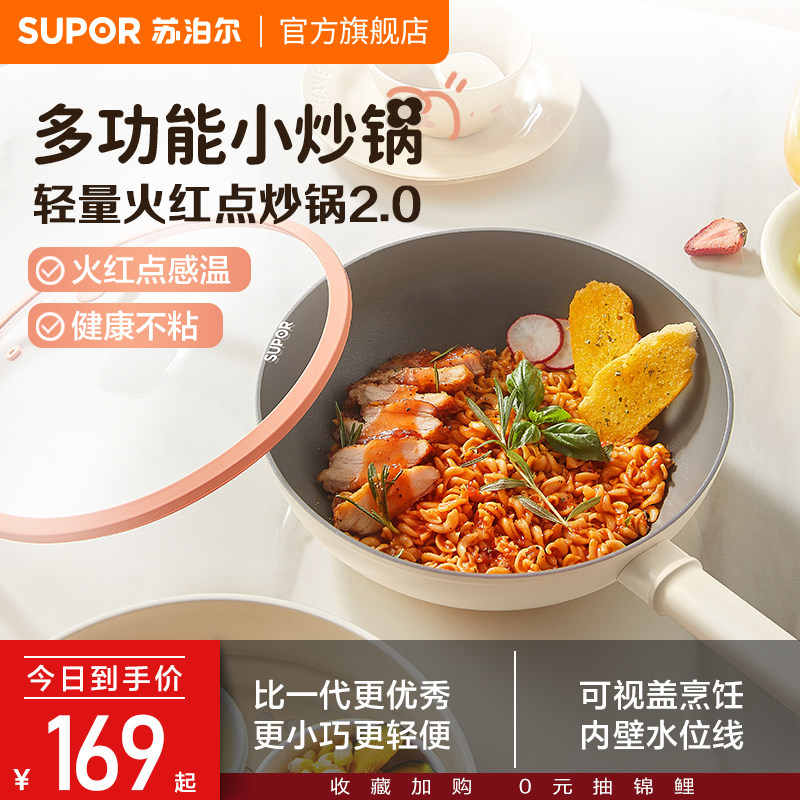 【小花锅】苏泊尔不粘锅炒锅家用炒菜锅煎锅加深平底锅电磁炉通用