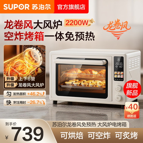 苏泊尔大风炉电烤箱大容量家用一体机搪瓷专业烤箱多层烤烘焙专用