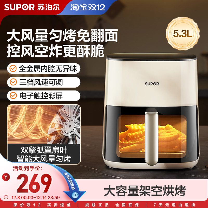 苏泊尔空气炸锅5L大容量