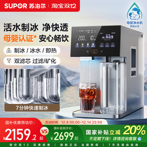 苏泊尔净水器制冰块台式饮水机即热矿化智能净饮机免安装双芯新款