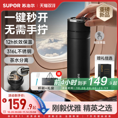 苏泊尔保温杯一键秒开高端大容量