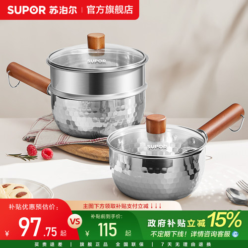 苏泊尔日式0涂层雪平锅加厚不锈钢家用一人食小奶锅辅食锅泡面锅