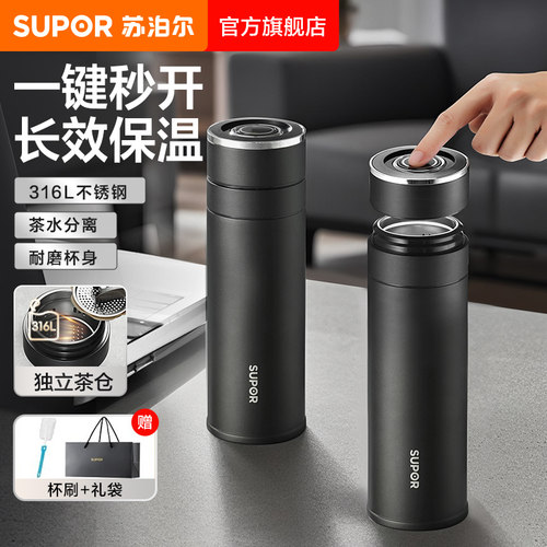 苏泊尔保温杯大容量男士一指秒开茶水分离高档商务泡茶水杯子新款