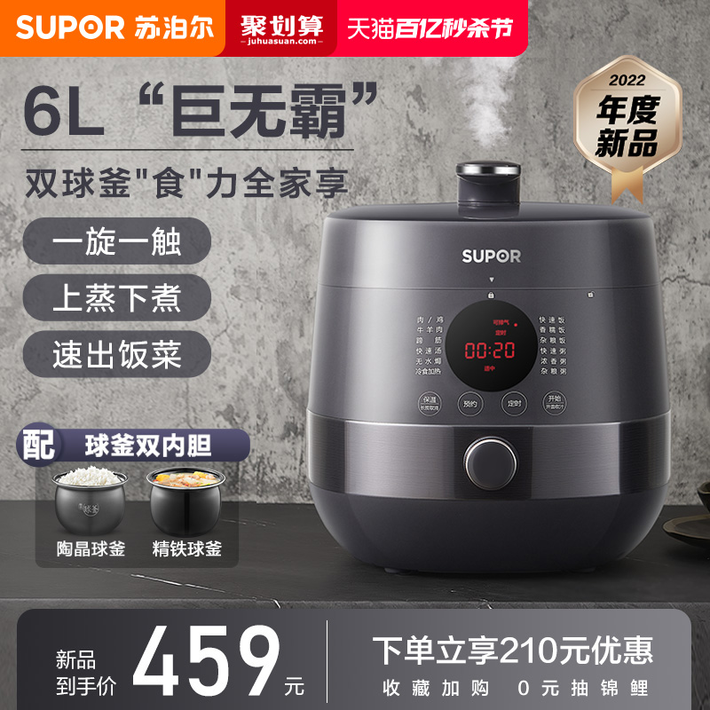 SUPRO苏泊尔6L大容量双胆