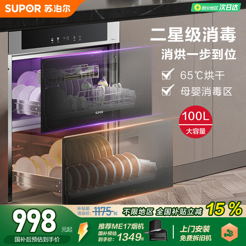 苏泊尔消毒柜508家用嵌入式餐具碗筷高温烘干机厨房消毒碗柜