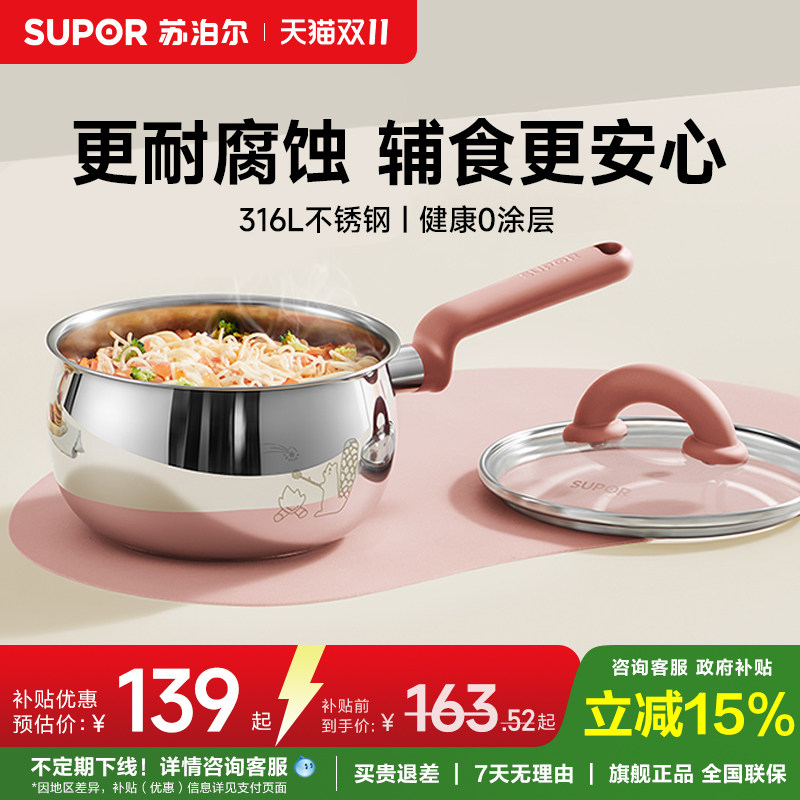 苏泊尔奶锅婴儿宝宝辅食锅316L不锈钢煎煮一体不粘家用小锅泡面锅