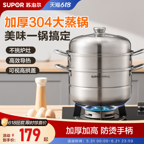 苏泊尔304不锈钢蒸锅蒸格