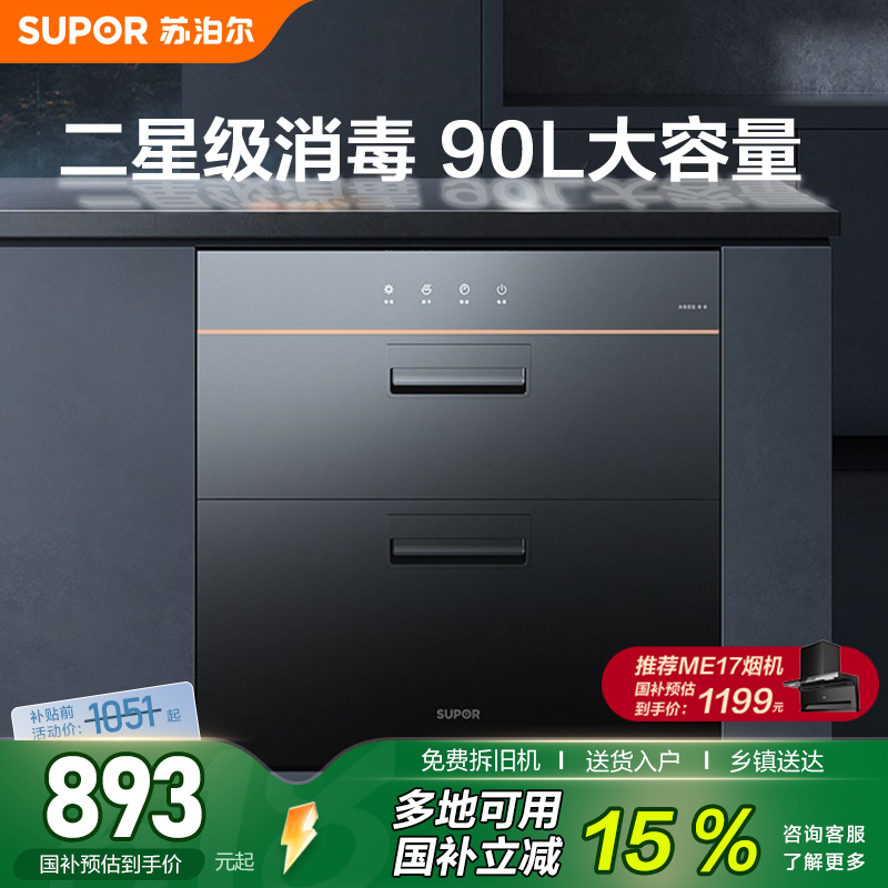 苏泊尔303S嵌入式餐具消毒柜厨房家用消毒碗柜智能小型烘干机二星