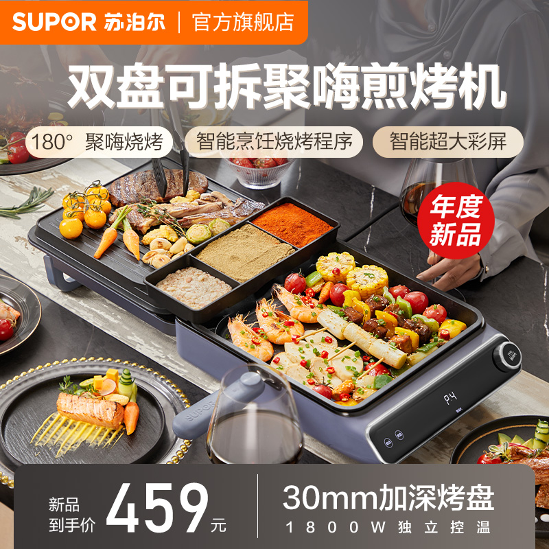 【旗舰新品】苏泊尔电饼铛聚嗨煎烤机家用双面加热加深加大烙饼锅