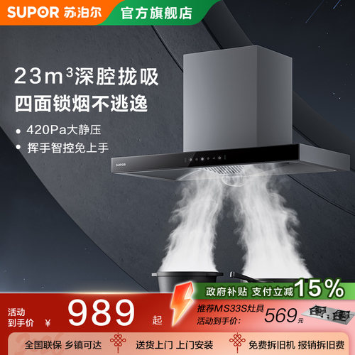 苏泊尔油烟机家用排油烟机大吸力吸油机厨房自清洁油烟机MT13S