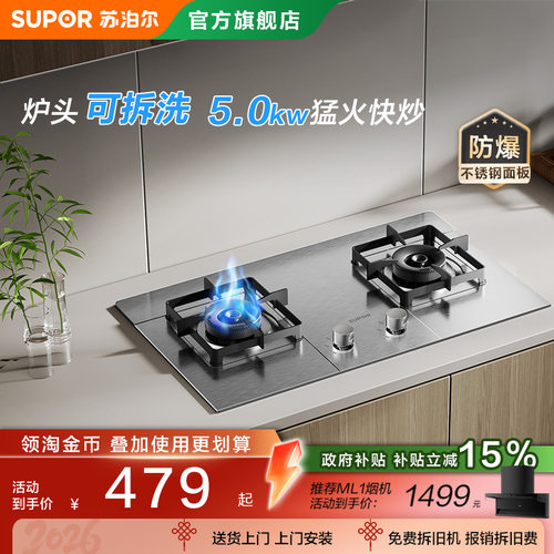 苏泊尔燃气灶MS29S防爆不锈钢嵌入猛火双炉灶台式具天然液化气