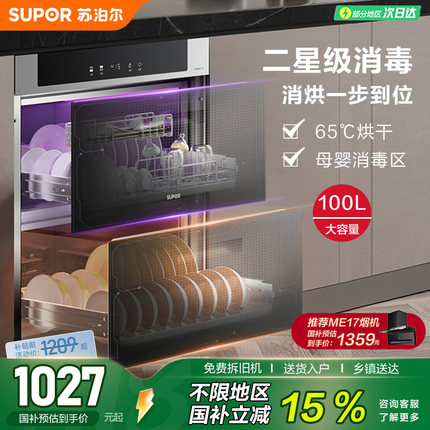 苏泊尔消毒柜508家用嵌入式餐具碗筷高温烘干机厨房消毒碗柜