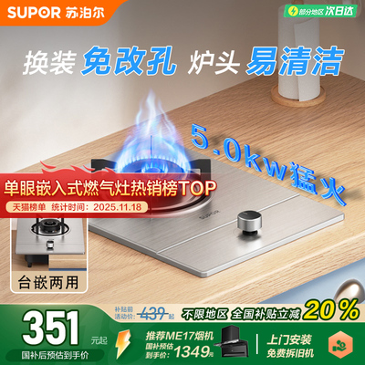 苏泊尔燃气灶单眼灶具家用厨房台嵌入式天然液化气猛火节能MSD11