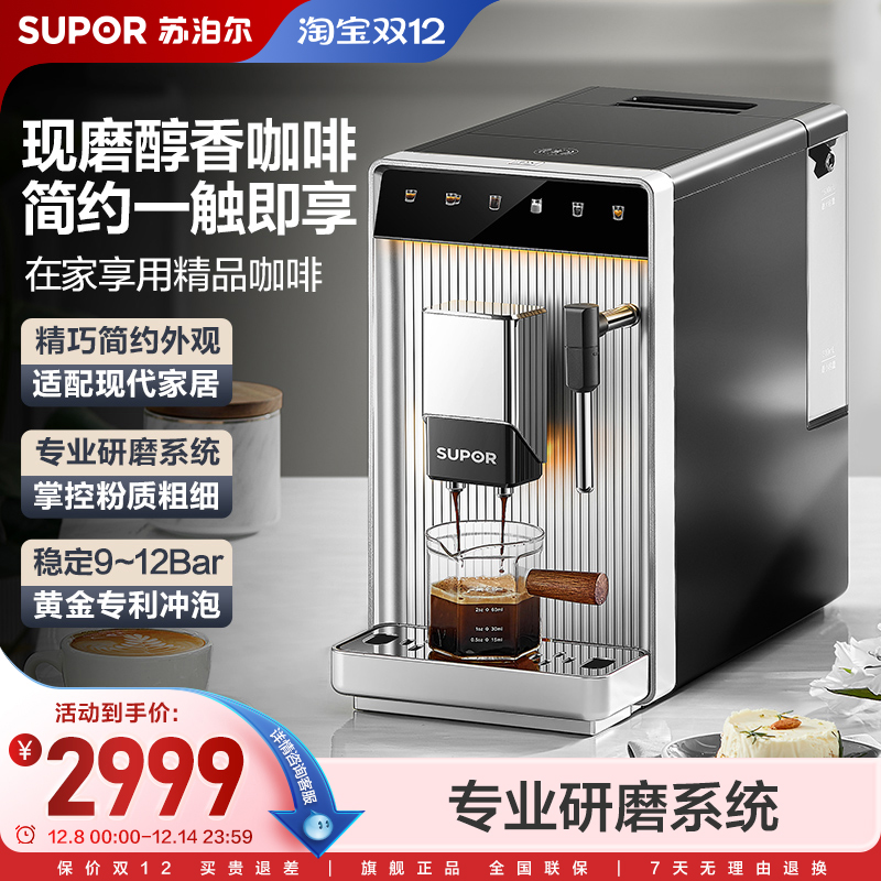 苏泊尔全自动意式咖啡机