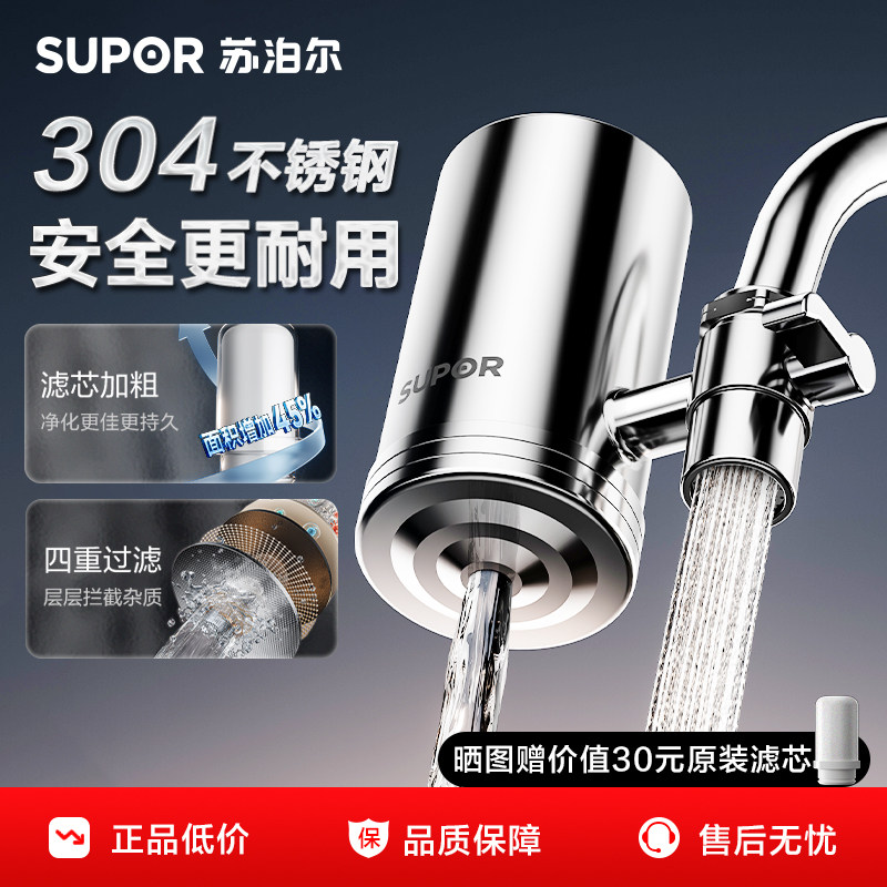 苏泊尔净水器家用非直饮水龙头厨房自来水净化器滤水器龙头过滤器