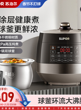 苏泊尔电压力锅0涂层不锈钢球釜双胆5L大容量智能多功能电高压锅