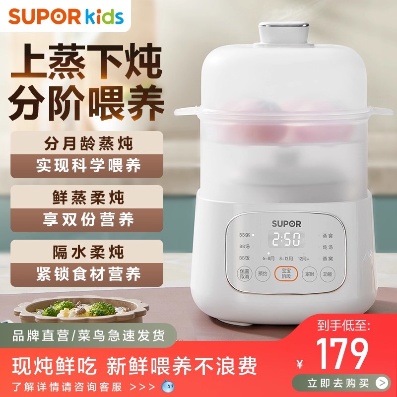 苏泊尔电炖锅隔水电炖盅小电饭锅bb煲煮粥辅食专用婴儿蒸锅多功能