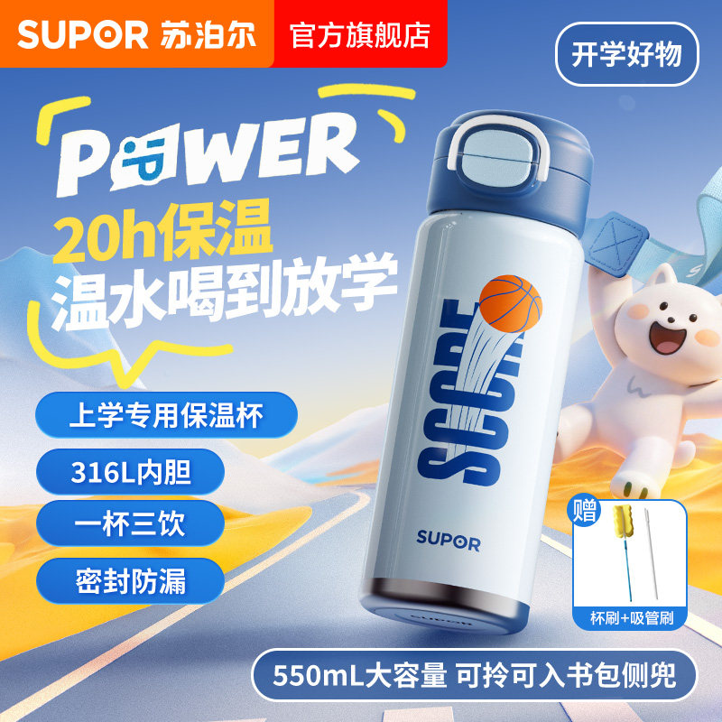 苏泊尔儿童保温杯上学专用水杯316L不锈钢高颜值大容量防摔防漏