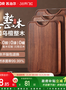 苏泊尔乌檀木菜板家用实木砧板厨房刀板切菜板整木案板抗菌防霉