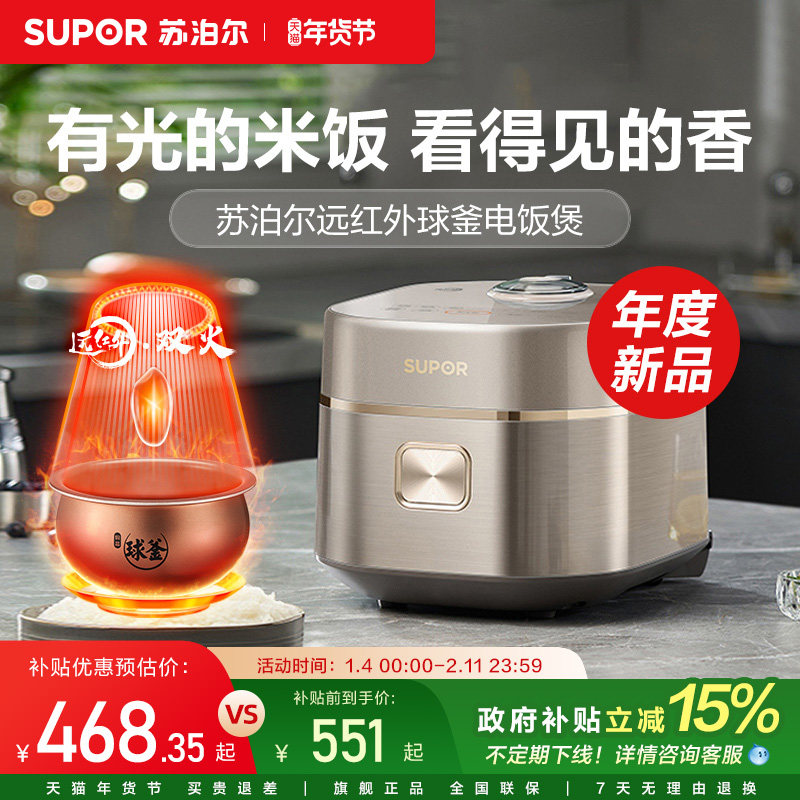 苏泊尔远红外球釜电饭煲新款球釜内胆小型家用2L智能多功能电饭锅,厨房电器,电饭煲,淘宝优惠券,粉丝福利购,淘宝优惠卷